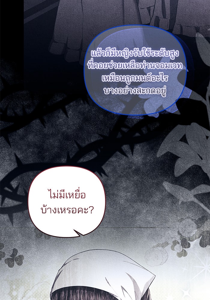 ฆาตกรร้ายหมายหัวคุณหนูผมน้ำตาล - หน้า 62