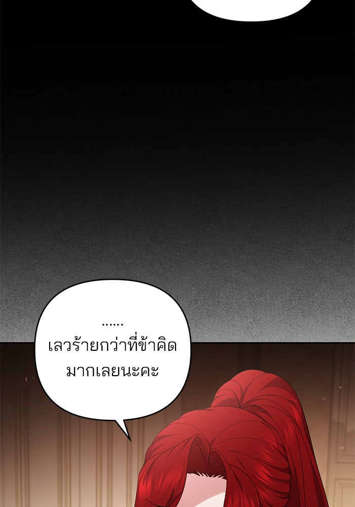 ฆาตกรร้ายหมายหัวคุณหนูผมน้ำตาล - หน้า 65