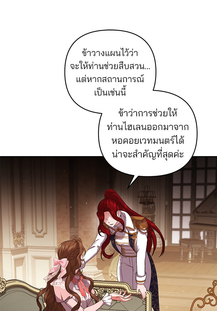 ฆาตกรร้ายหมายหัวคุณหนูผมน้ำตาล - หน้า 67