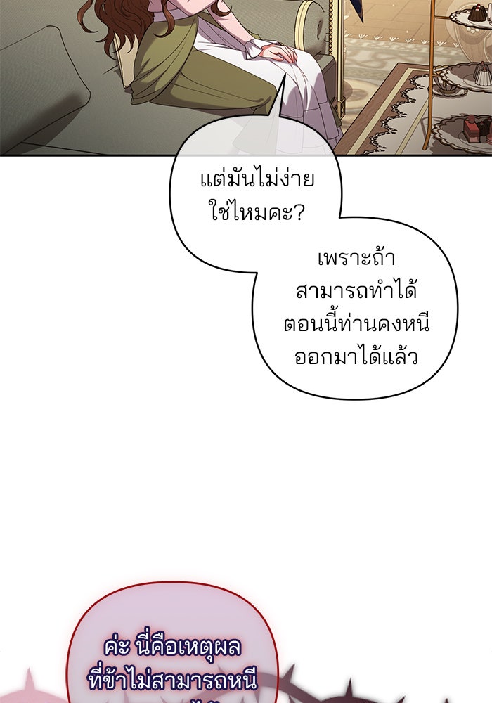 ฆาตกรร้ายหมายหัวคุณหนูผมน้ำตาล - หน้า 68