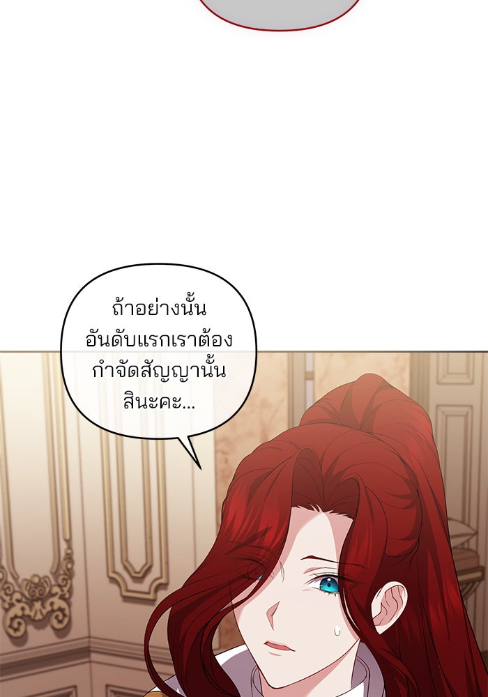 ฆาตกรร้ายหมายหัวคุณหนูผมน้ำตาล - หน้า 70