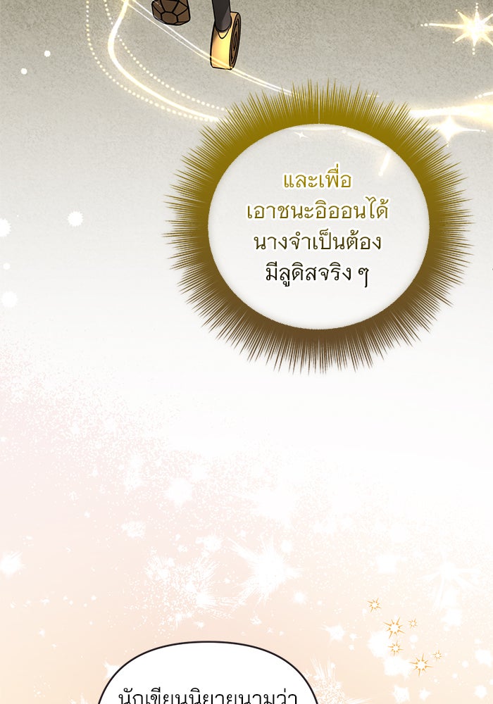 ฆาตกรร้ายหมายหัวคุณหนูผมน้ำตาล - หน้า 74