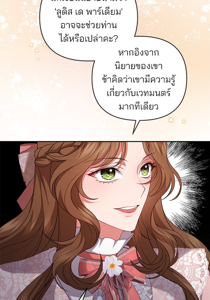 ฆาตกรร้ายหมายหัวคุณหนูผมน้ำตาล - หน้า 75