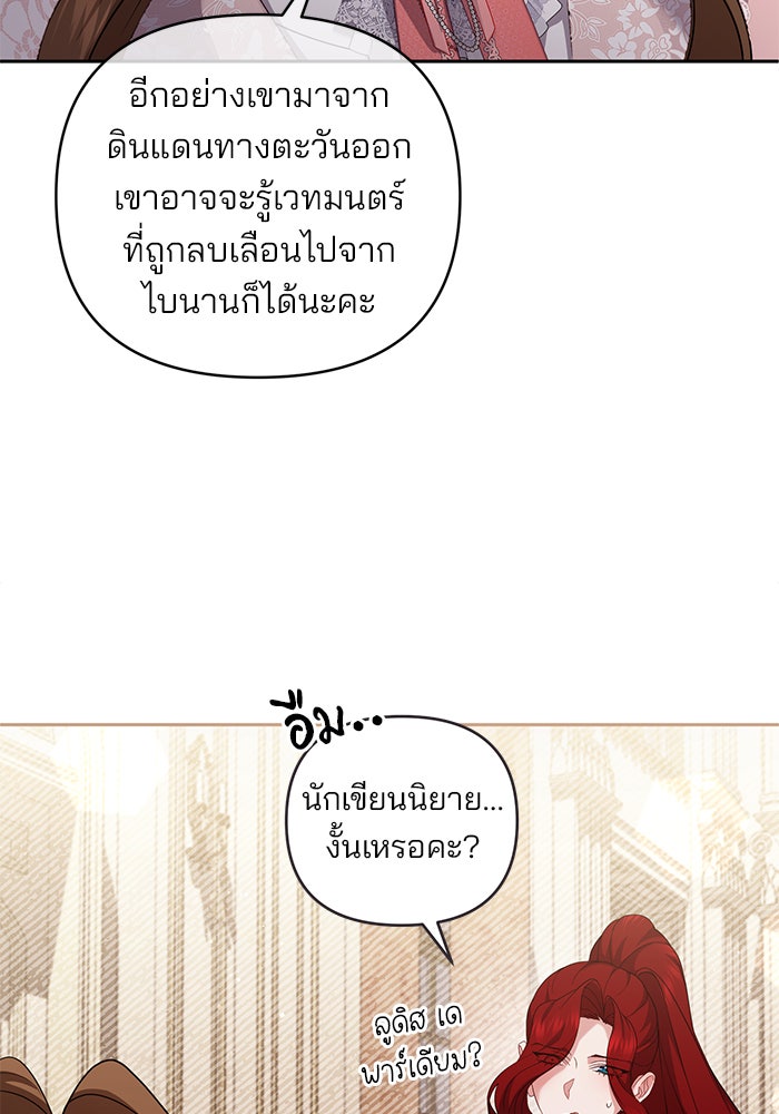 ฆาตกรร้ายหมายหัวคุณหนูผมน้ำตาล - หน้า 76