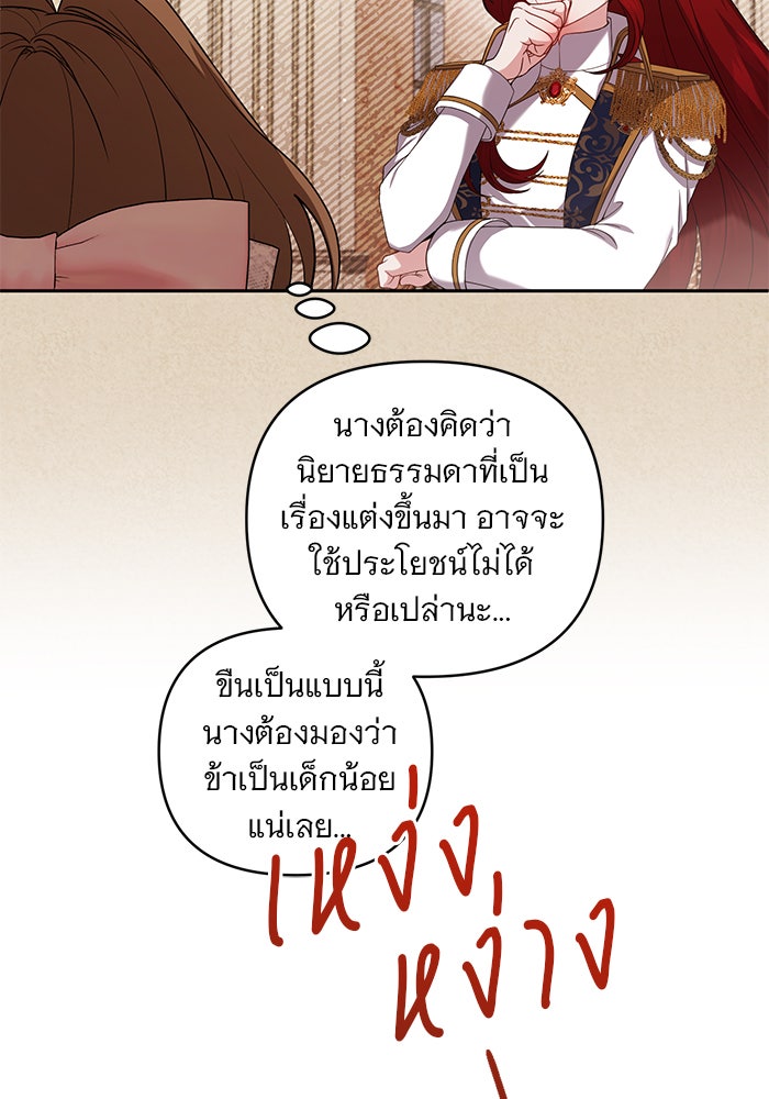 ฆาตกรร้ายหมายหัวคุณหนูผมน้ำตาล - หน้า 77