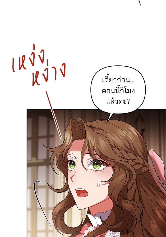 ฆาตกรร้ายหมายหัวคุณหนูผมน้ำตาล - หน้า 80