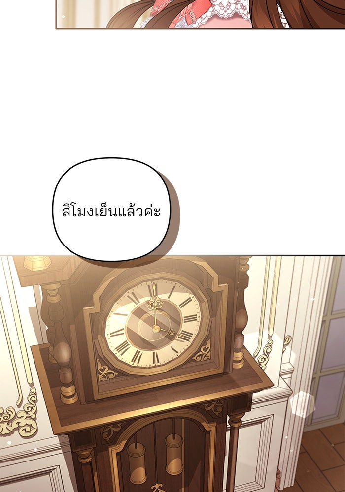 ฆาตกรร้ายหมายหัวคุณหนูผมน้ำตาล - หน้า 81