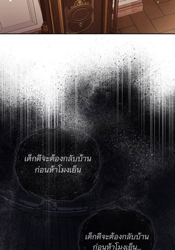 ฆาตกรร้ายหมายหัวคุณหนูผมน้ำตาล - หน้า 82