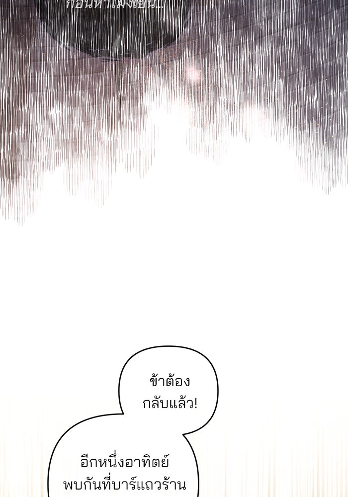 ฆาตกรร้ายหมายหัวคุณหนูผมน้ำตาล - หน้า 84
