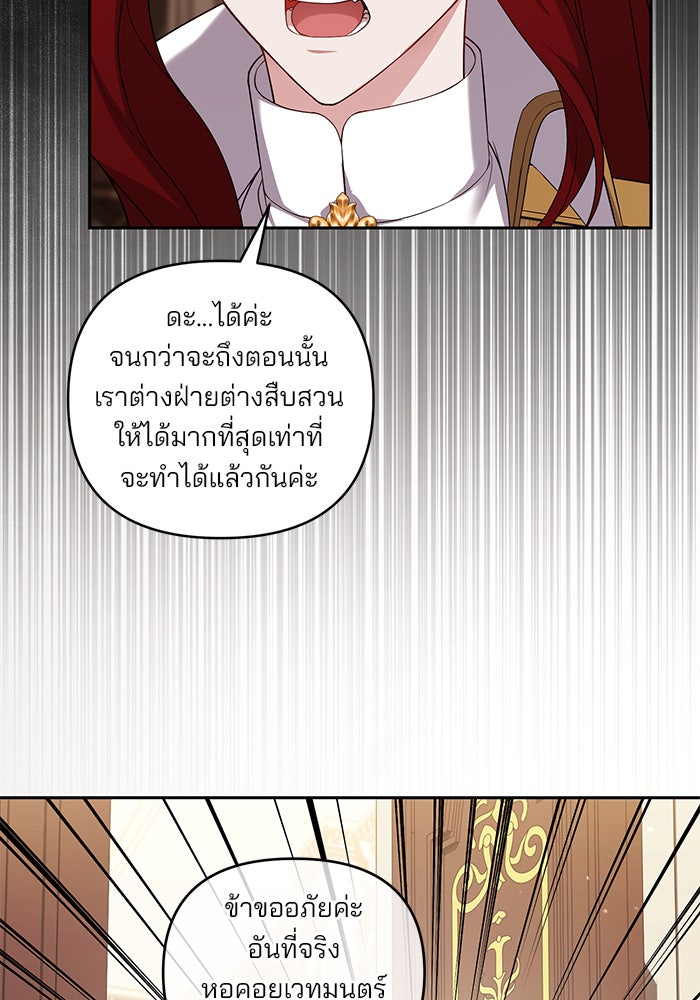 ฆาตกรร้ายหมายหัวคุณหนูผมน้ำตาล - หน้า 87