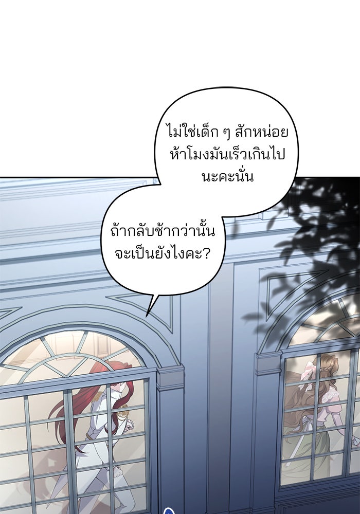 ฆาตกรร้ายหมายหัวคุณหนูผมน้ำตาล - หน้า 91