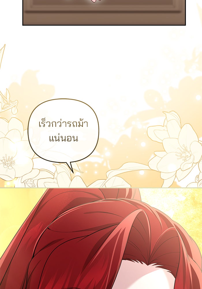 ฆาตกรร้ายหมายหัวคุณหนูผมน้ำตาล - หน้า 95