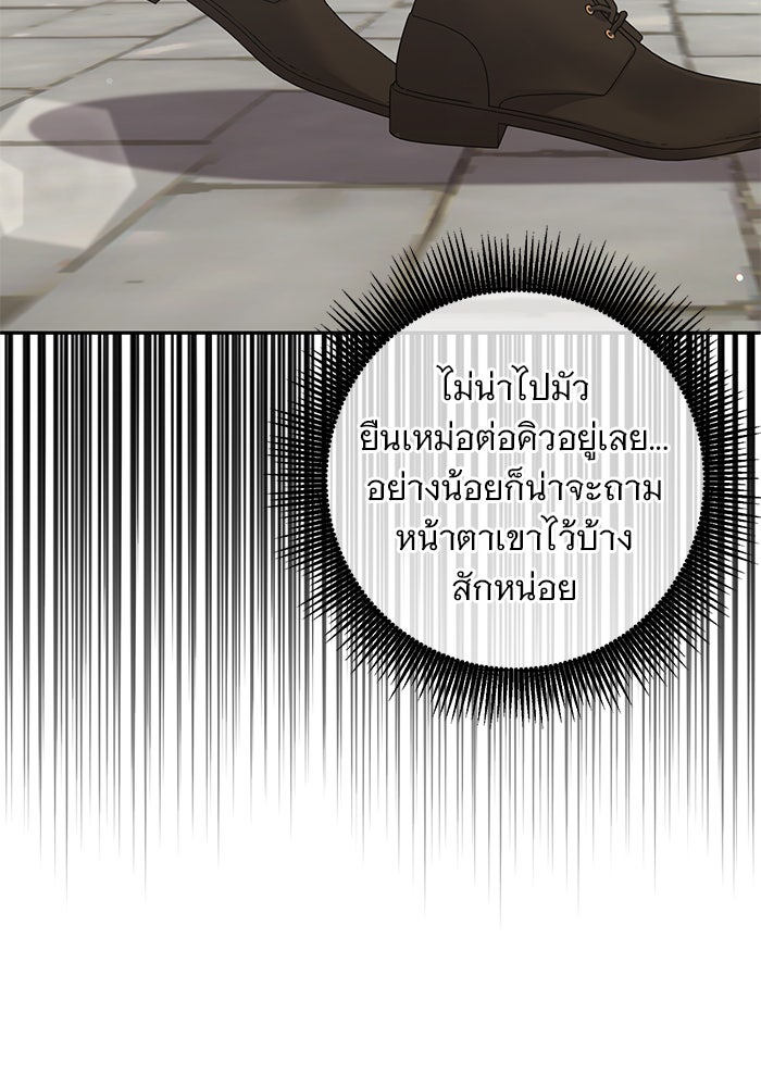 ฆาตกรร้ายหมายหัวคุณหนูผมน้ำตาล - หน้า 14