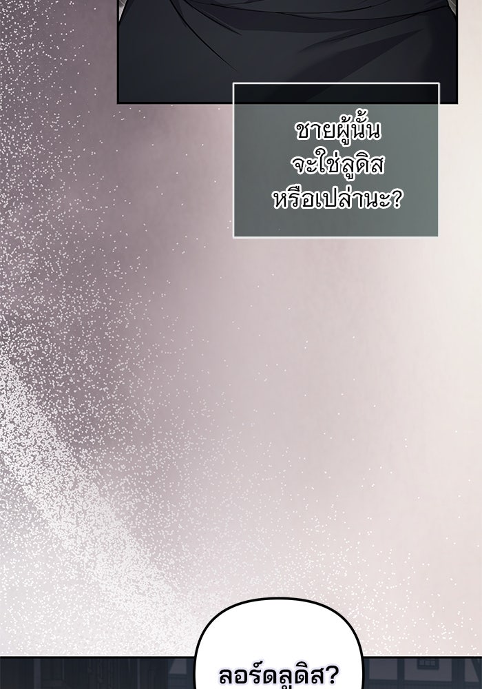 ฆาตกรร้ายหมายหัวคุณหนูผมน้ำตาล - หน้า 19