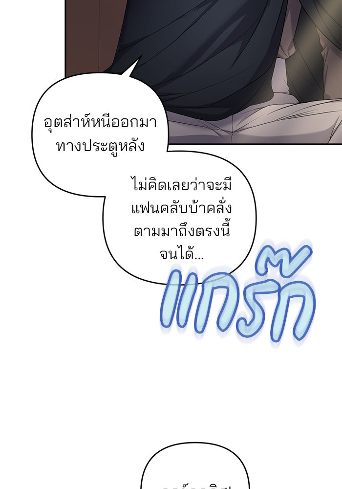 ฆาตกรร้ายหมายหัวคุณหนูผมน้ำตาล - หน้า 26