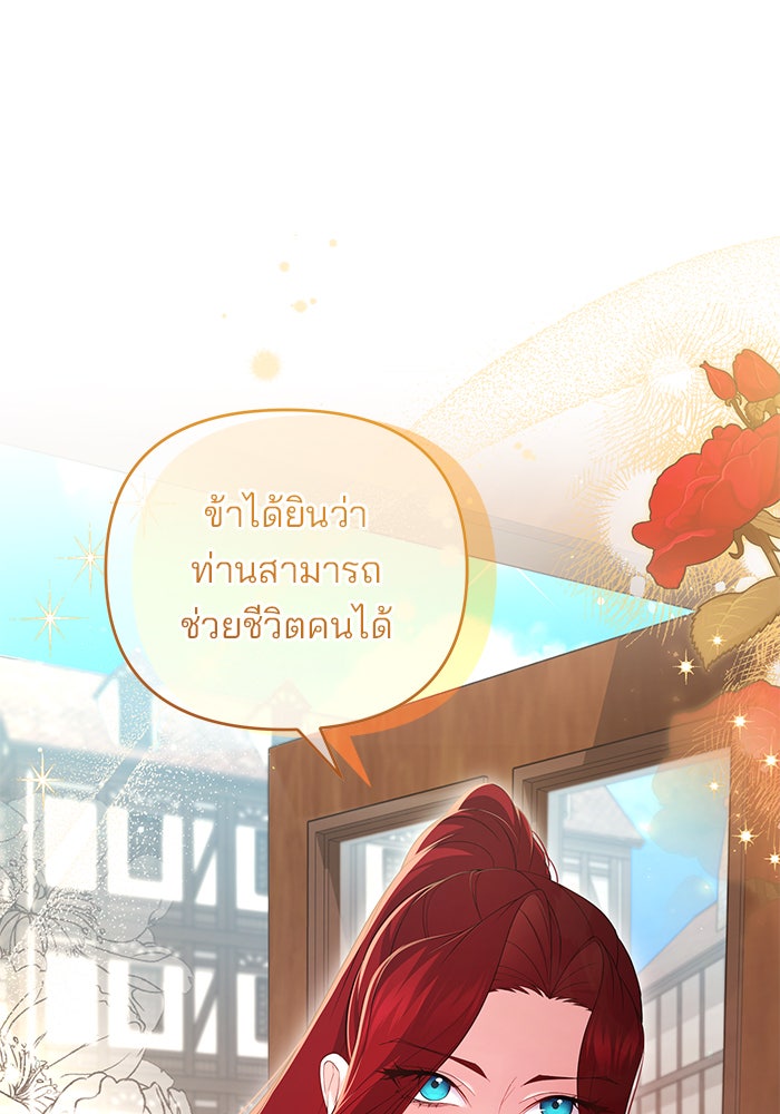 ฆาตกรร้ายหมายหัวคุณหนูผมน้ำตาล - หน้า 29