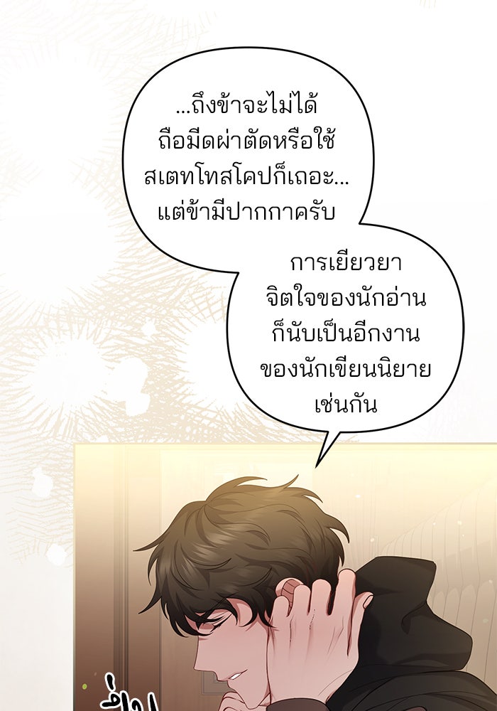 ฆาตกรร้ายหมายหัวคุณหนูผมน้ำตาล - หน้า 33