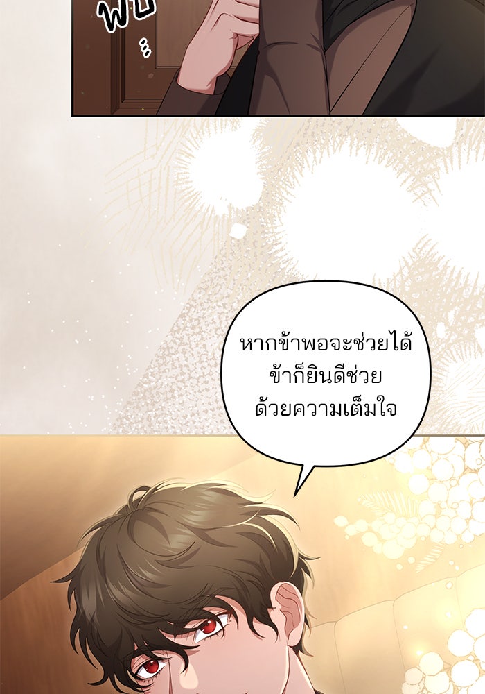 ฆาตกรร้ายหมายหัวคุณหนูผมน้ำตาล - หน้า 34