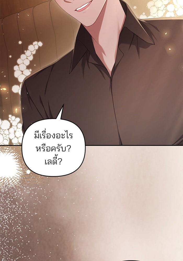 ฆาตกรร้ายหมายหัวคุณหนูผมน้ำตาล - หน้า 35