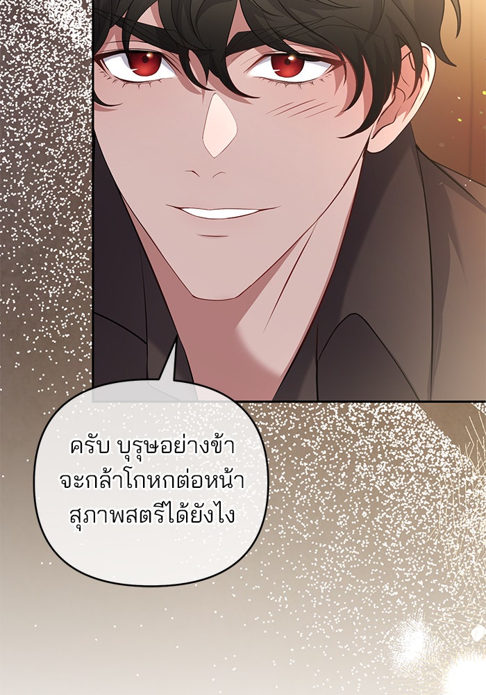 ฆาตกรร้ายหมายหัวคุณหนูผมน้ำตาล - หน้า 37