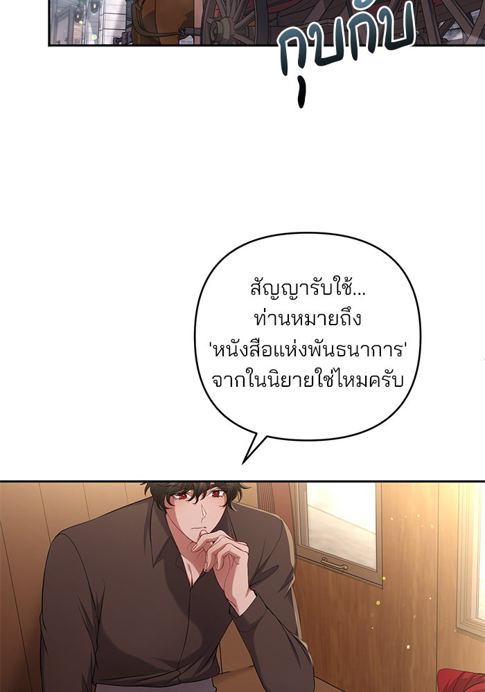 ฆาตกรร้ายหมายหัวคุณหนูผมน้ำตาล - หน้า 39