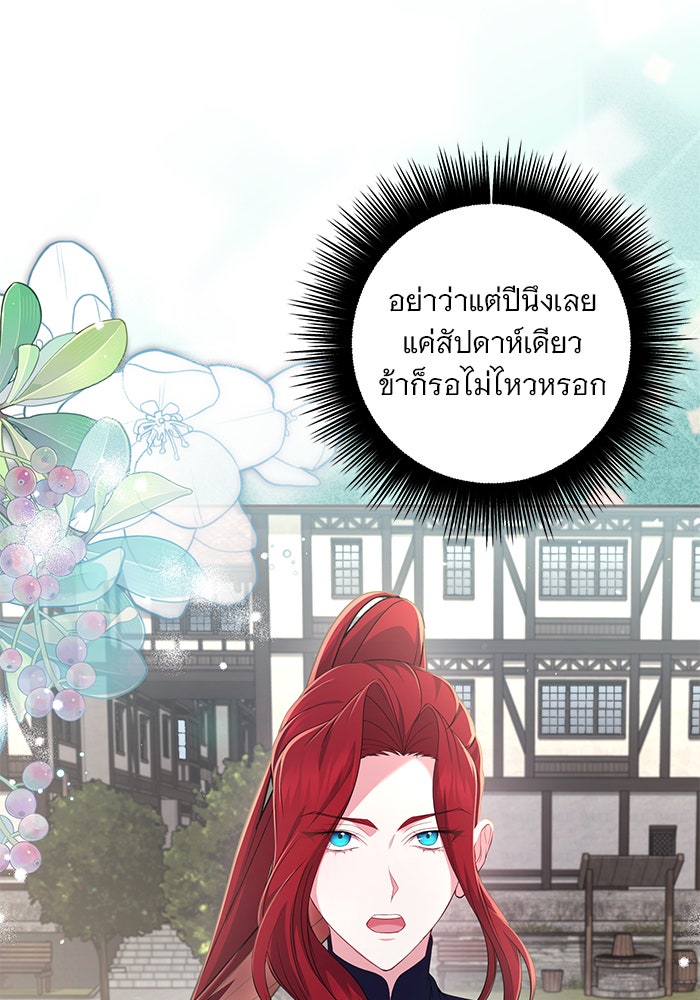 ฆาตกรร้ายหมายหัวคุณหนูผมน้ำตาล - หน้า 4