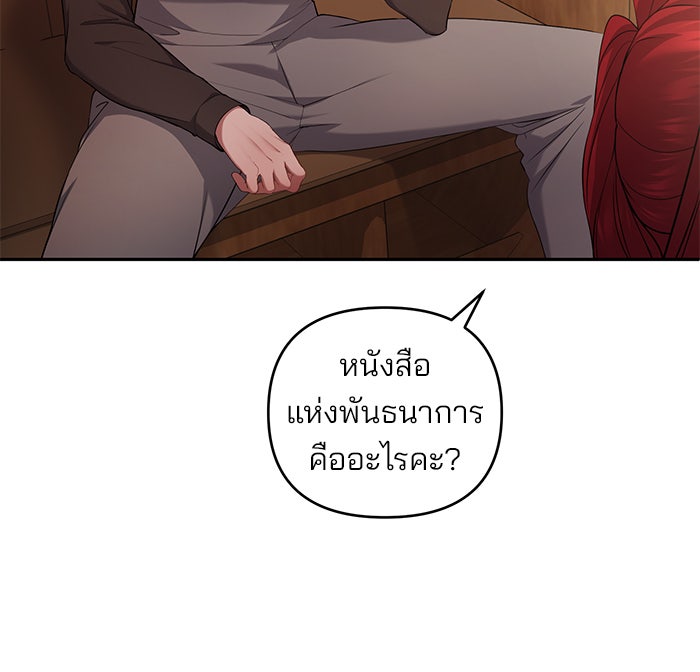 ฆาตกรร้ายหมายหัวคุณหนูผมน้ำตาล - หน้า 40