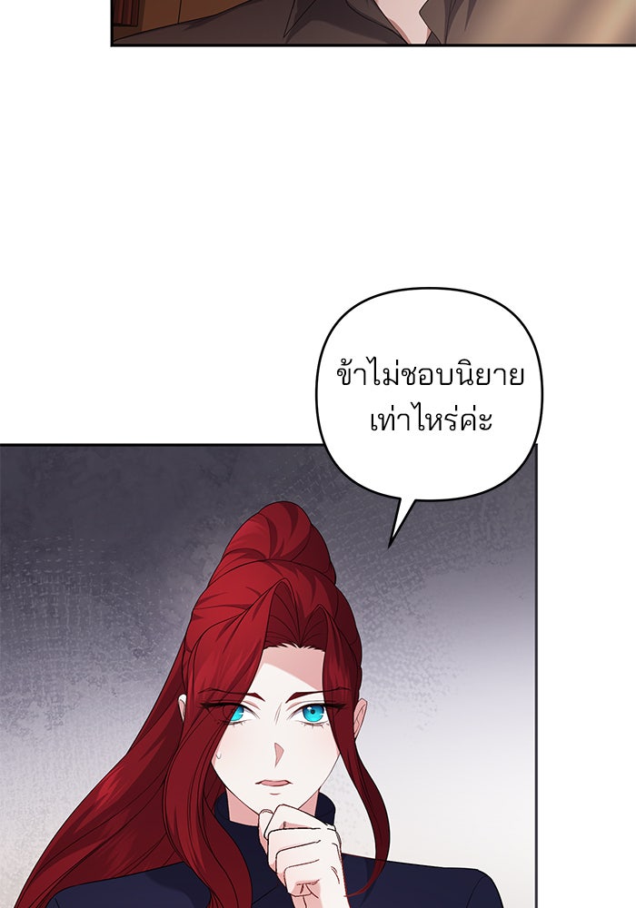 ฆาตกรร้ายหมายหัวคุณหนูผมน้ำตาล - หน้า 42