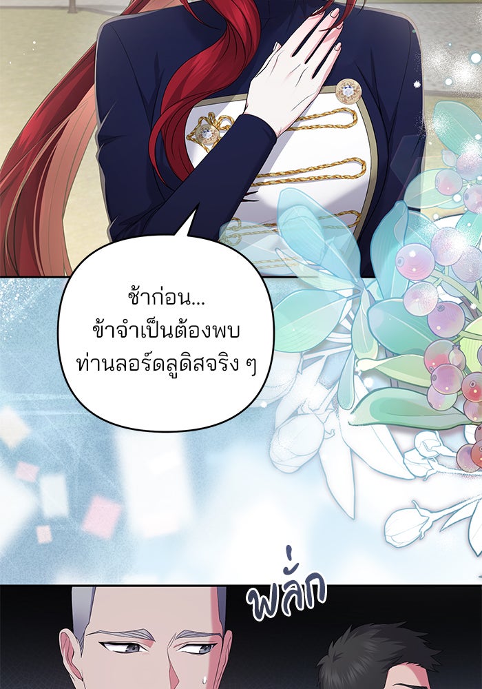 ฆาตกรร้ายหมายหัวคุณหนูผมน้ำตาล - หน้า 5