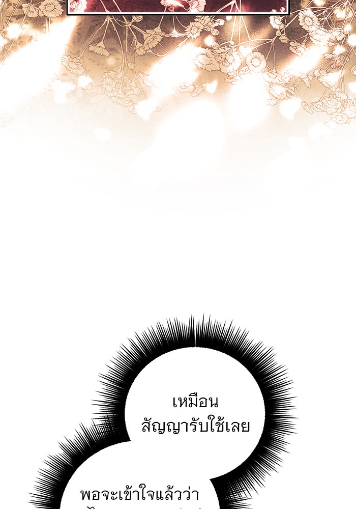 ฆาตกรร้ายหมายหัวคุณหนูผมน้ำตาล - หน้า 54