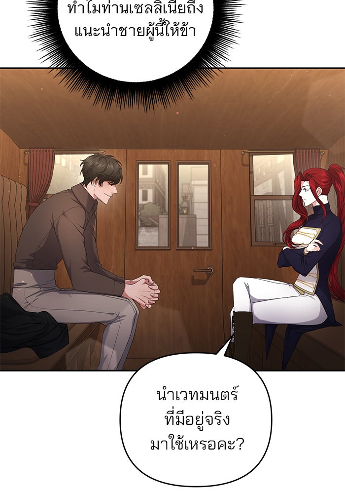 ฆาตกรร้ายหมายหัวคุณหนูผมน้ำตาล - หน้า 55