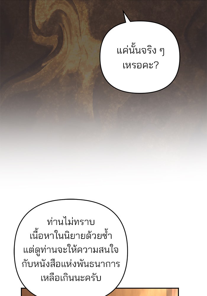 ฆาตกรร้ายหมายหัวคุณหนูผมน้ำตาล - หน้า 58