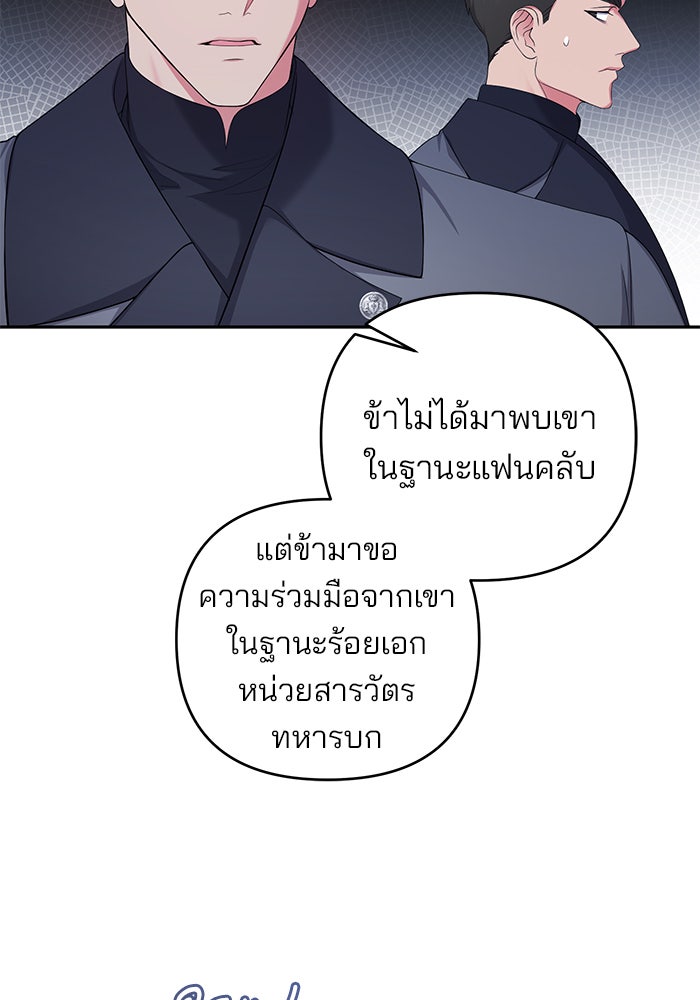 ฆาตกรร้ายหมายหัวคุณหนูผมน้ำตาล - หน้า 6