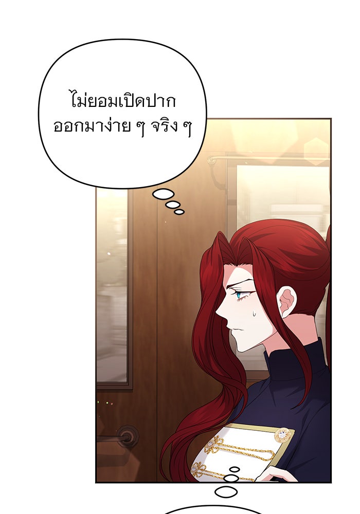 ฆาตกรร้ายหมายหัวคุณหนูผมน้ำตาล - หน้า 60
