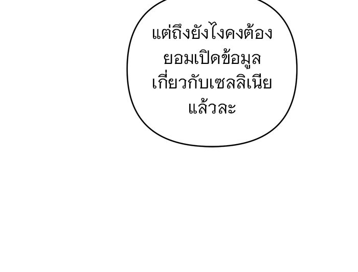 ฆาตกรร้ายหมายหัวคุณหนูผมน้ำตาล - หน้า 61