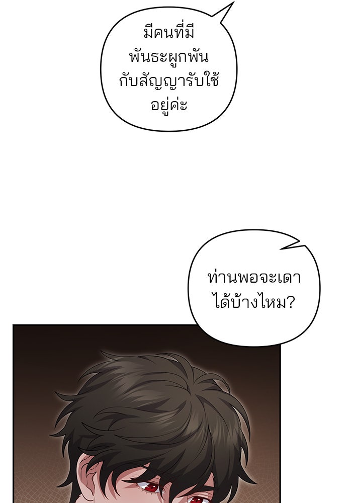ฆาตกรร้ายหมายหัวคุณหนูผมน้ำตาล - หน้า 63