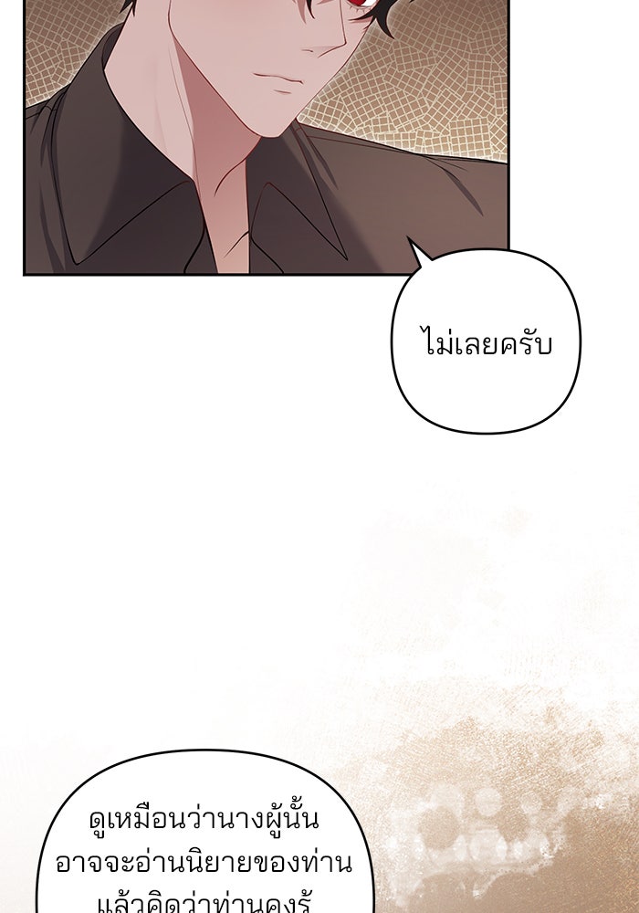 ฆาตกรร้ายหมายหัวคุณหนูผมน้ำตาล - หน้า 64