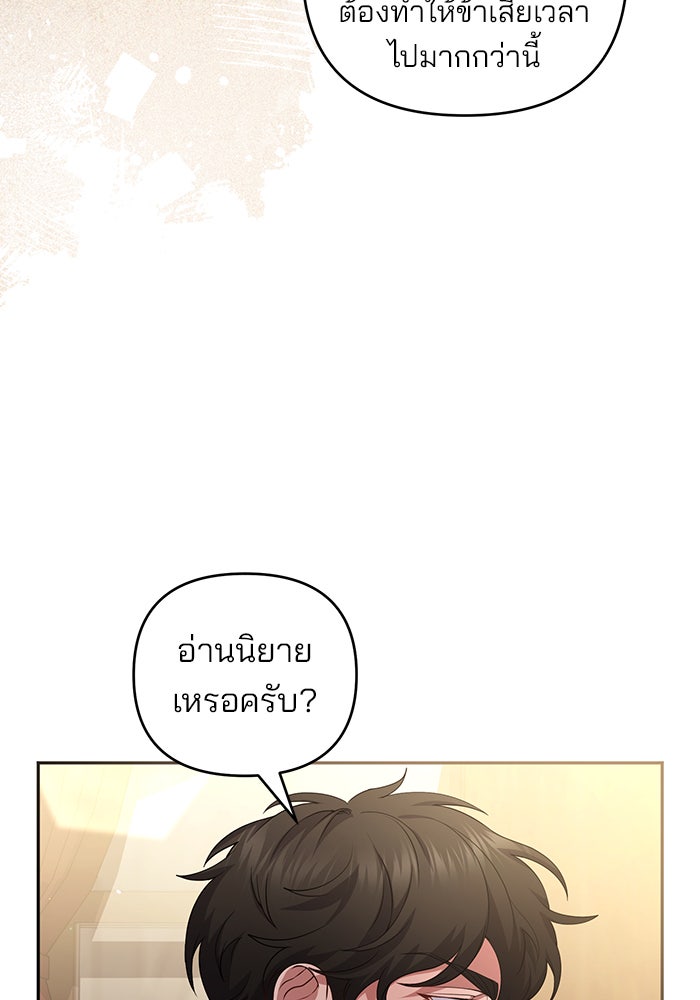 ฆาตกรร้ายหมายหัวคุณหนูผมน้ำตาล - หน้า 66