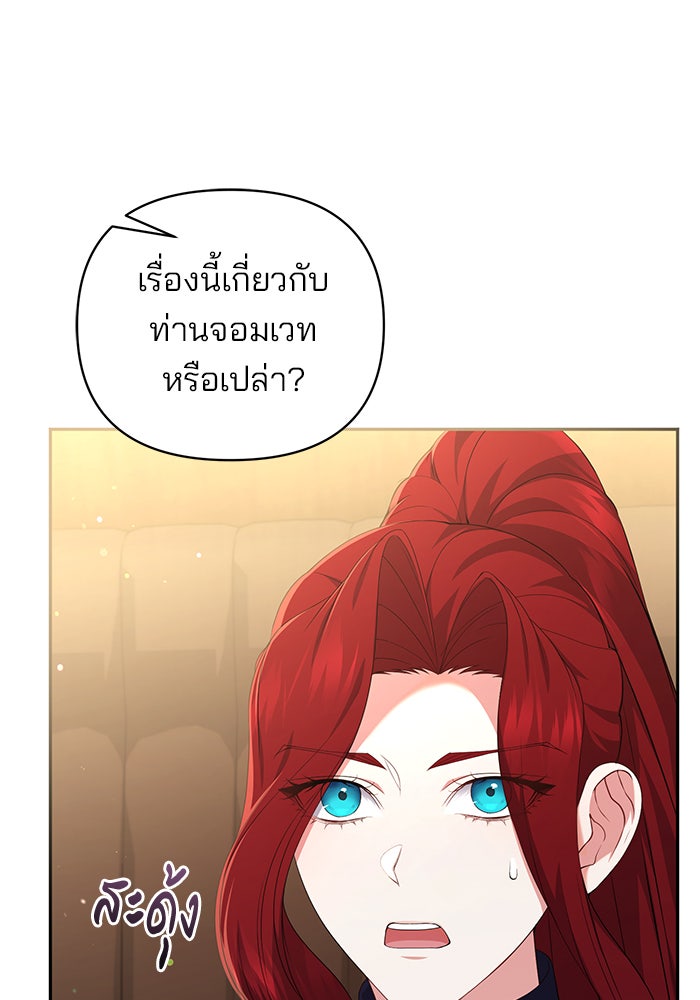 ฆาตกรร้ายหมายหัวคุณหนูผมน้ำตาล - หน้า 68