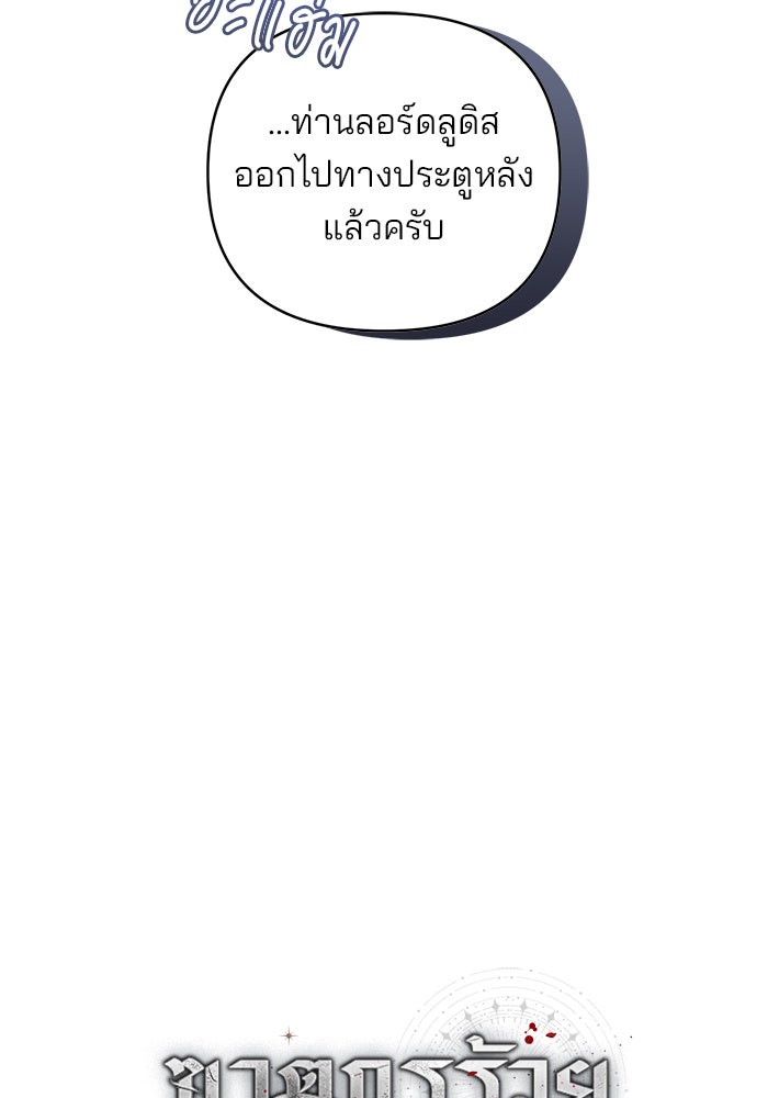 ฆาตกรร้ายหมายหัวคุณหนูผมน้ำตาล - หน้า 7