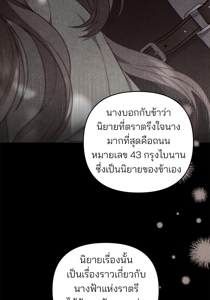 ฆาตกรร้ายหมายหัวคุณหนูผมน้ำตาล - หน้า 72