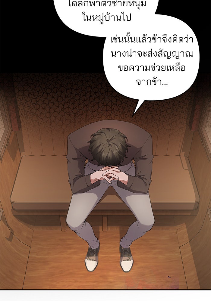 ฆาตกรร้ายหมายหัวคุณหนูผมน้ำตาล - หน้า 73