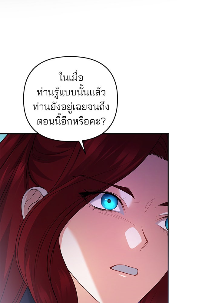 ฆาตกรร้ายหมายหัวคุณหนูผมน้ำตาล - หน้า 74