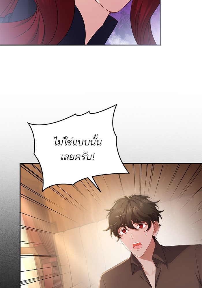 ฆาตกรร้ายหมายหัวคุณหนูผมน้ำตาล - หน้า 75