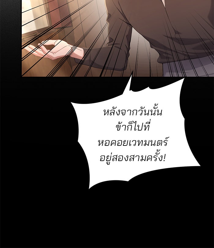 ฆาตกรร้ายหมายหัวคุณหนูผมน้ำตาล - หน้า 76