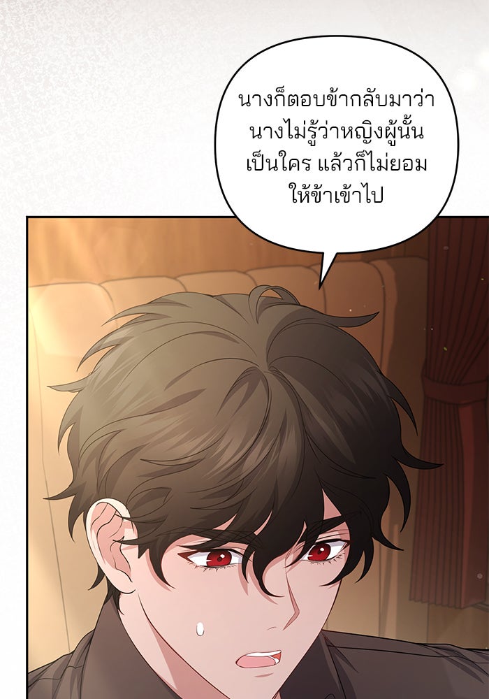 ฆาตกรร้ายหมายหัวคุณหนูผมน้ำตาล - หน้า 83