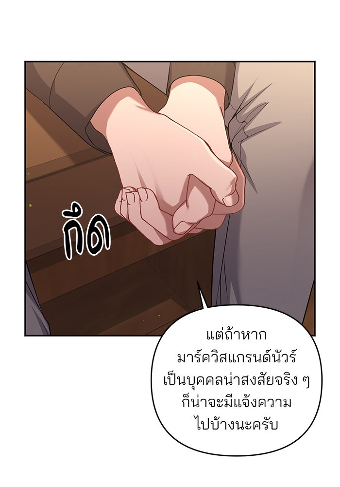 ฆาตกรร้ายหมายหัวคุณหนูผมน้ำตาล - หน้า 85