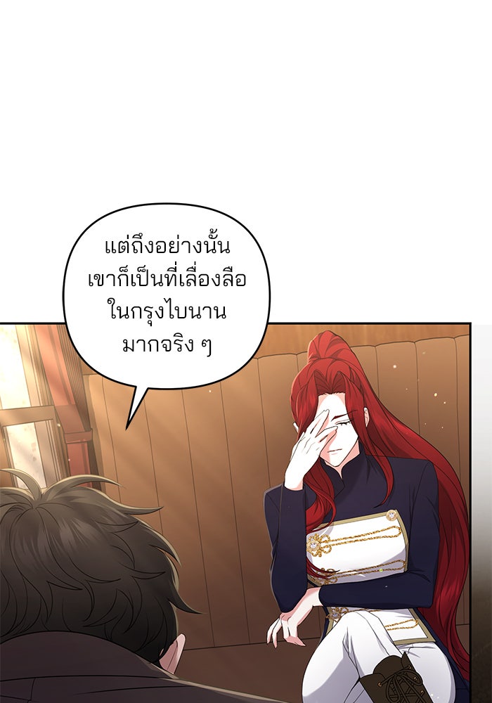 ฆาตกรร้ายหมายหัวคุณหนูผมน้ำตาล - หน้า 86