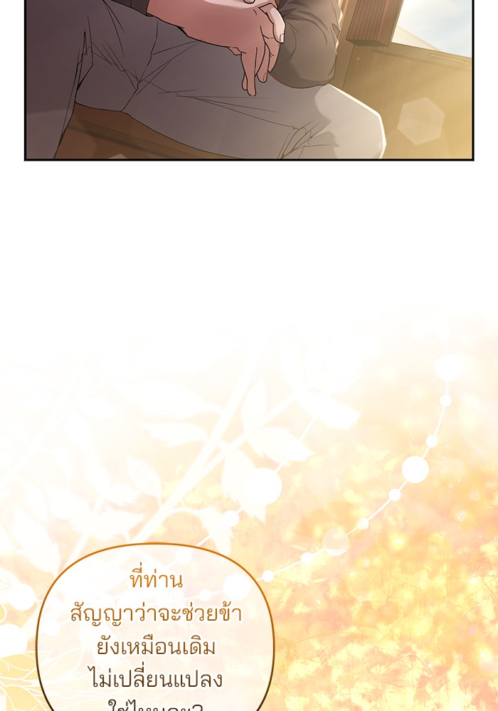 ฆาตกรร้ายหมายหัวคุณหนูผมน้ำตาล - หน้า 90