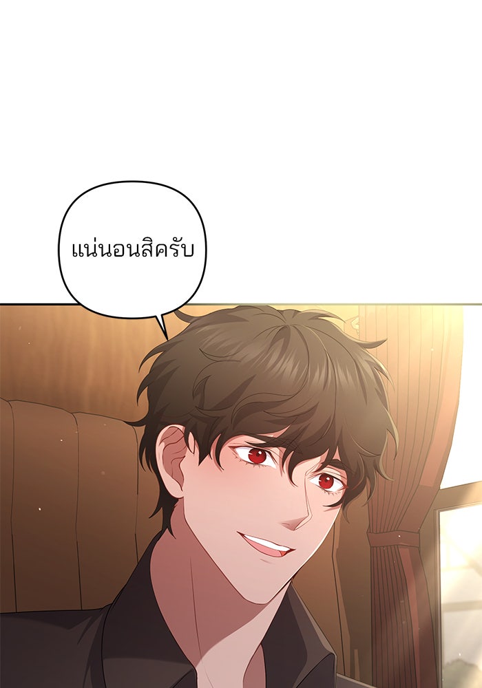 ฆาตกรร้ายหมายหัวคุณหนูผมน้ำตาล - หน้า 93